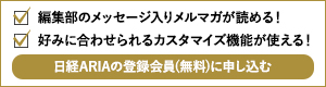 日経ARIA申し込み